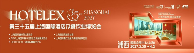 HOTELEX Shanghai 2027 · 2027.3.30-4.2 · 国家会展中心（上海）