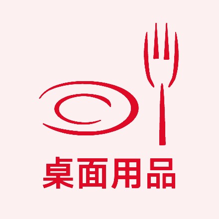 桌面用品展区