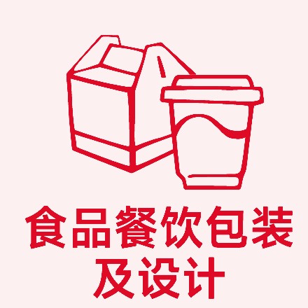 食品餐饮包装及设计展区