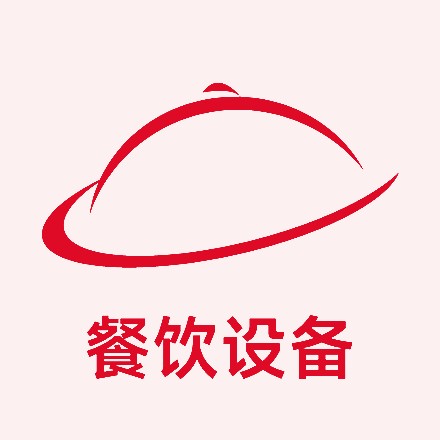餐饮设备展区