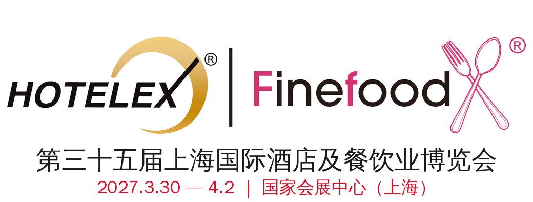 2027第三十五届上海国际酒店及餐饮业博览会（HOTELEX Shanghai）